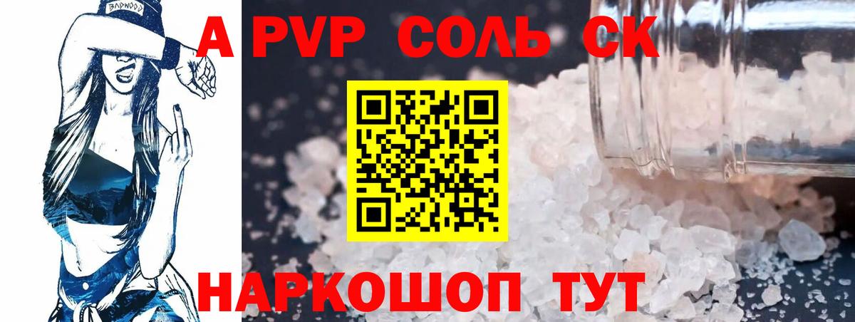 Краснодар  A-PVP крисы CK  Вход с VPN  A-PVP Crystall 