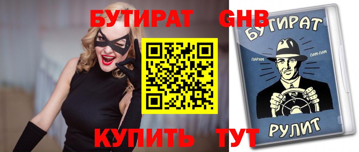 Краснодар  БУТИРАТ  Вход с VPN  Бутират BDO 33% 