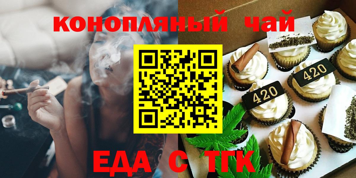 Краснодар  Печенье с ТГК конопля  Вход с VPN 