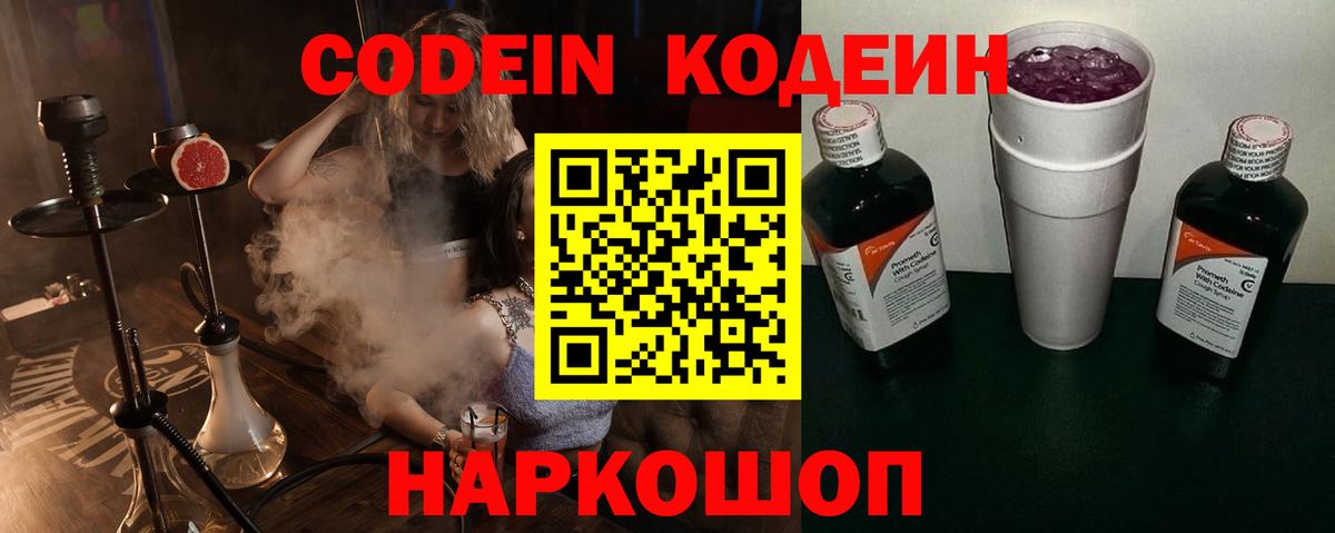 Codein Purple Drank  Вход с VPN  Кодеин Purple Drank  Краснодар 