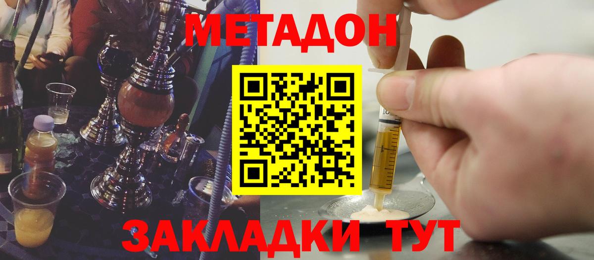 Краснодар  МЕТАДОН мёд  Метадон VHQ  Вход с VPN 