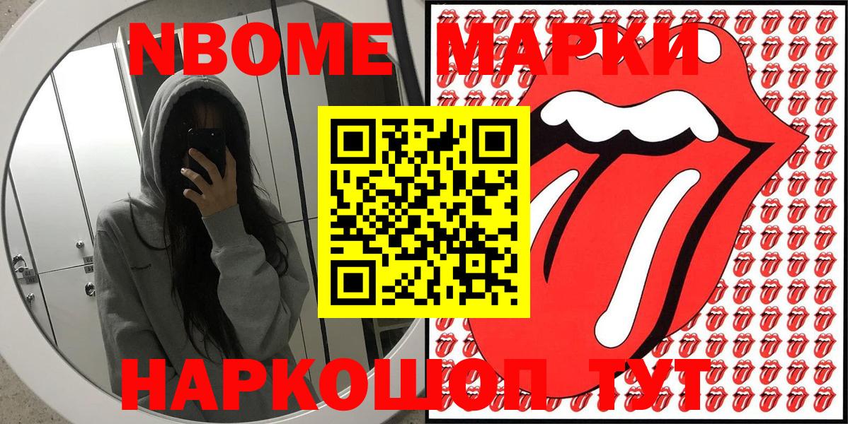 Марки N-bome 1,8мг  Вход с VPN  Марки N-bome 1,8мг  Краснодар 