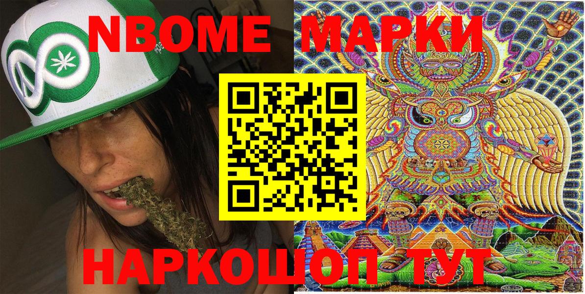 Марки NBOMe 1,8мг Краснодар